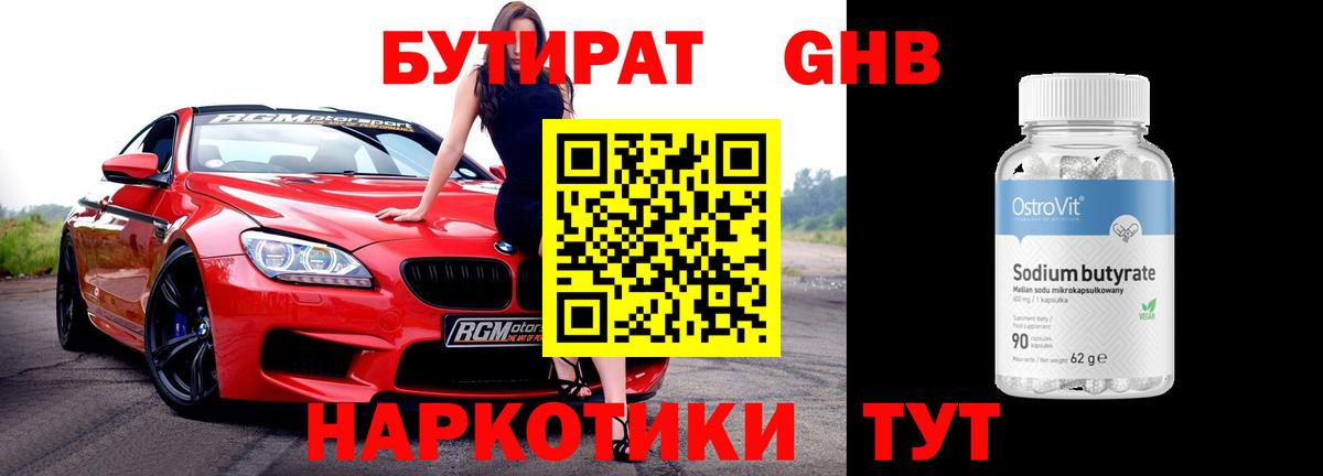 Солнечногорск  Бутират вода  Вход с VPN 