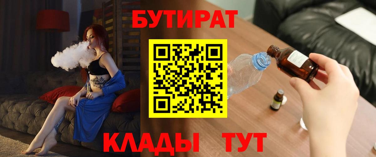 Бутират 1.4BDO Солнечногорск