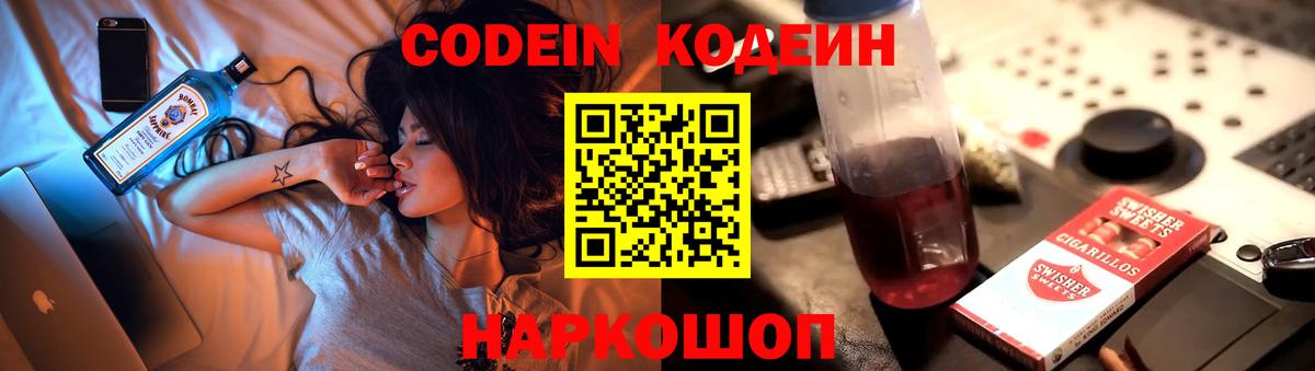 Кодеиновый сироп Lean напиток Lean (лин) Солнечногорск