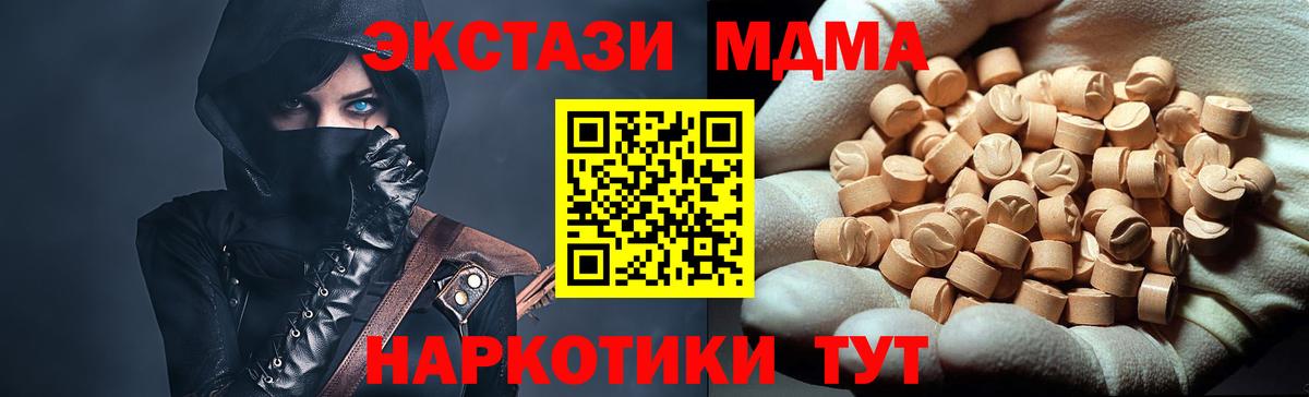 Солнечногорск  МДМА кристаллы  Вход с VPN  МДМА Molly 