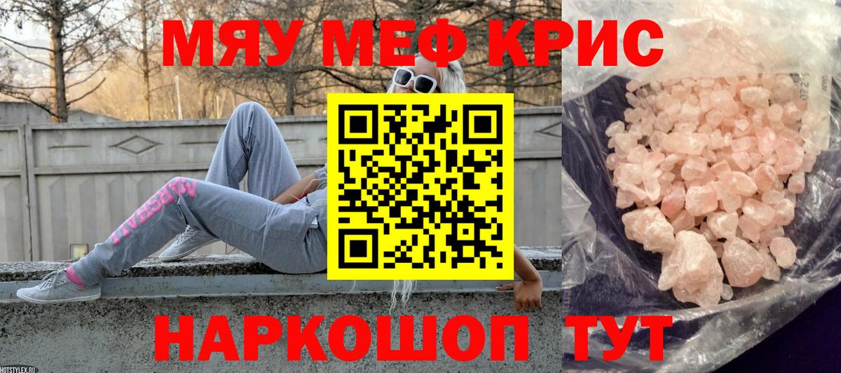 Мефедрон  Вход с VPN  Меф mephedrone  Меф  МЯУ-МЯУ мяу мяу  Солнечногорск 