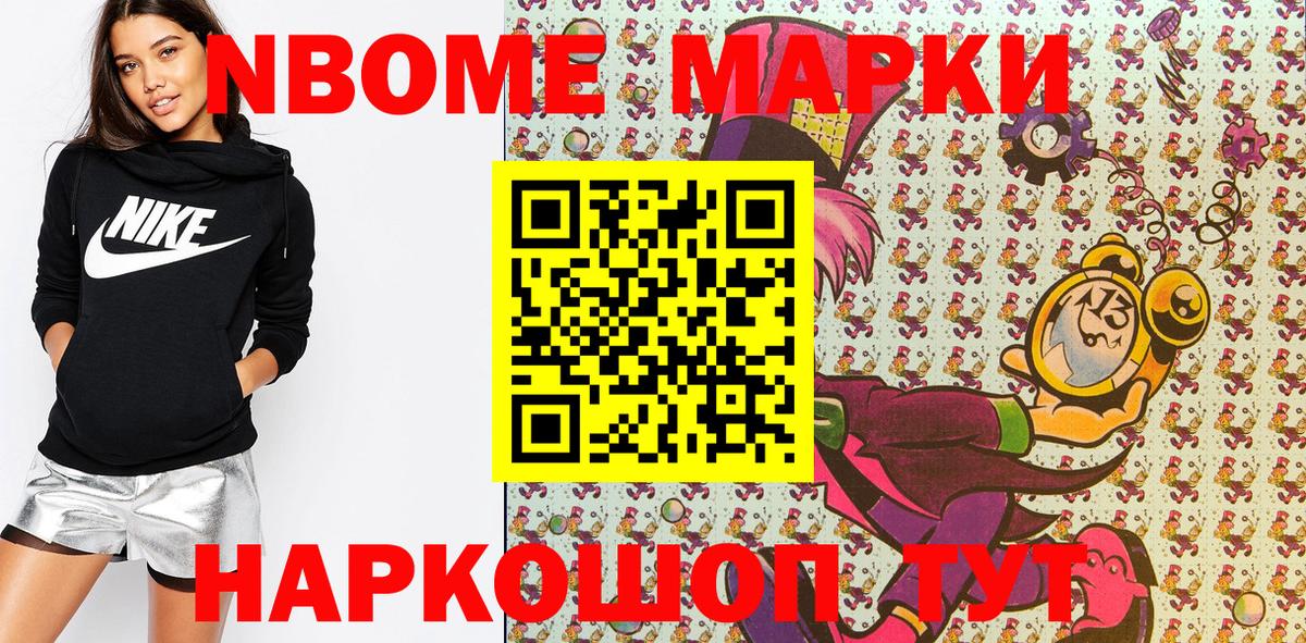 Марки NBOMe 1,5мг Солнечногорск